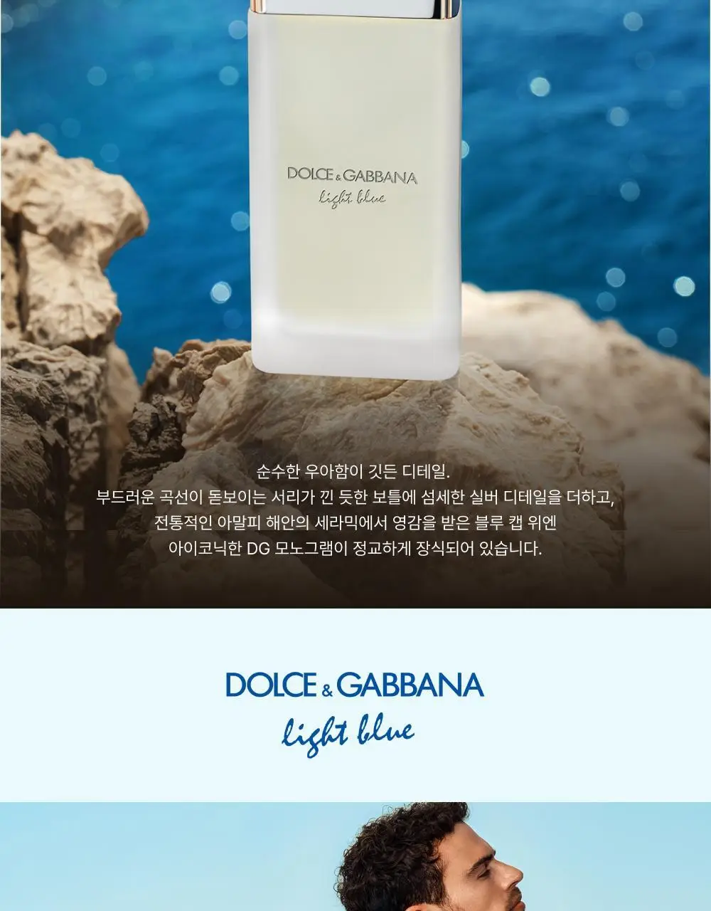 [NEW/리뉴얼] 돌체앤가바나 라이트블루 EDT 30ml 상세페이지 5